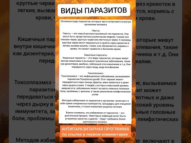 ОСНОВНЫЕ ВИДЫ ПАРАЗИТОВ ВНУТРИ ОРГАНИЗМА