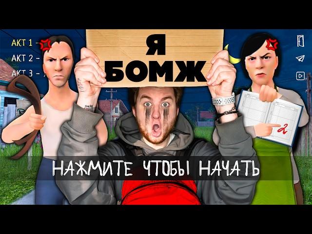 ЗЛЫЕ РОДИТЕЛИ ВЫГНАЛИ МЕНЯ ИЗ ДОМА - SCHOOLBOY RUNAWAY В РЕАЛЬНОЙ ЖИЗНИ!