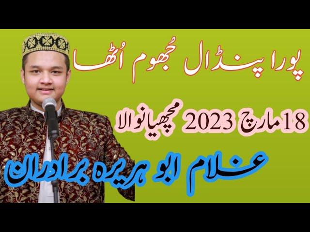 Ghulam Abu Hurera || Beautiful Natt 2023 || Mehfil Chak 137 Machianwala || 149tv