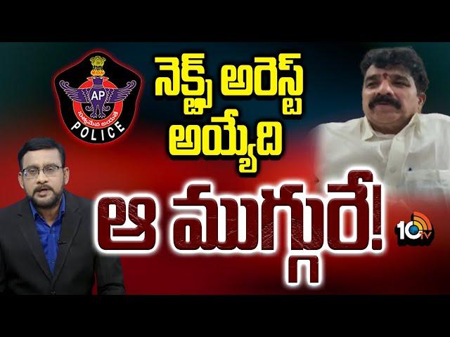 YCP Leader Karanam Dharmasri Comments | మాకు సానుభూతి పెరిగింది: కరణం ధర్మశ్రీ | 10TV News