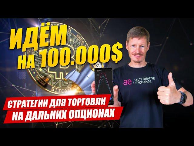 Опционные стратегии 2025 на цифровое золото. Крипто опционы на Биткоин