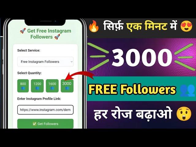 instagram follower kaise badhaye 2025 | Instagram par followers kaise badhaye | instagram followers