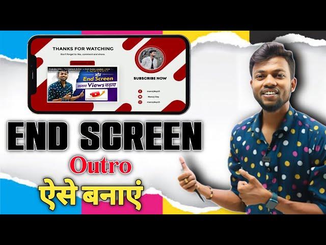 Mobile Se Outro Kaise Banaye | YouTube End Screen Kaise Banaye Outro | Outro Template No Copyright