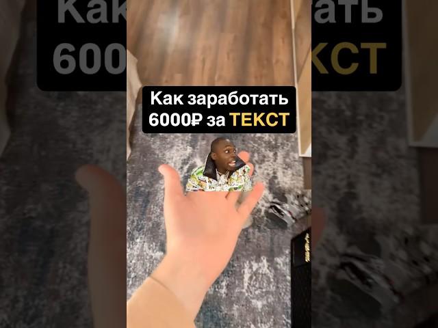 Как получить 6000р за день из дома? 