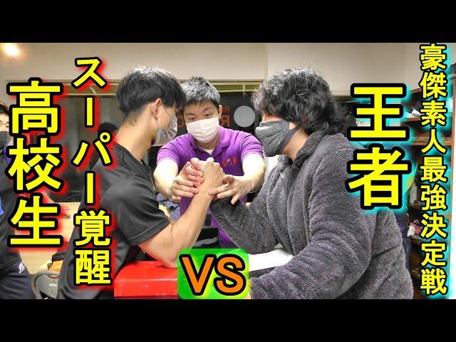 ゴールデンルーキー大集結！【腕相撲・アームレスリング】