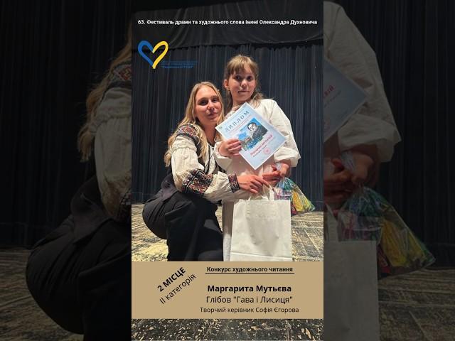Маргарита Мутьєва, 2 місце на конкурсі читців - Глібов "Гава і Лисиця". #school