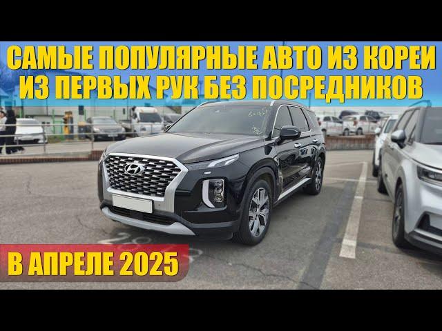 [АУКЦИОН] Здесь вы купите авто из Кореи без посредников! Самые редкие авто из Кореи!