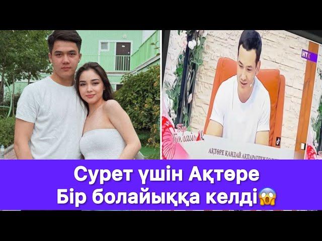 Сурет үшін Ақтөре Бір болайыққа келді