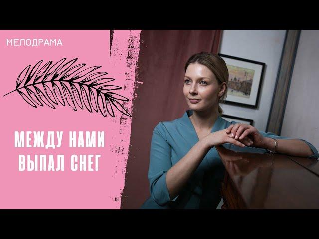 НЕЖДАННЫЙ ГОСТЬ РАЗРУШИЛ ВСЕ ПЛАНЫ! Между нами выпал снег. Все серии