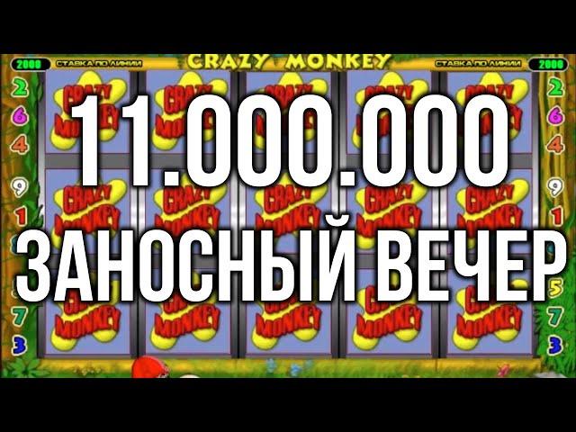 11 миллионов! Занос Недели в казино вулкан Старс, игровой автомат крейзи манки, стрим заносы 2023.