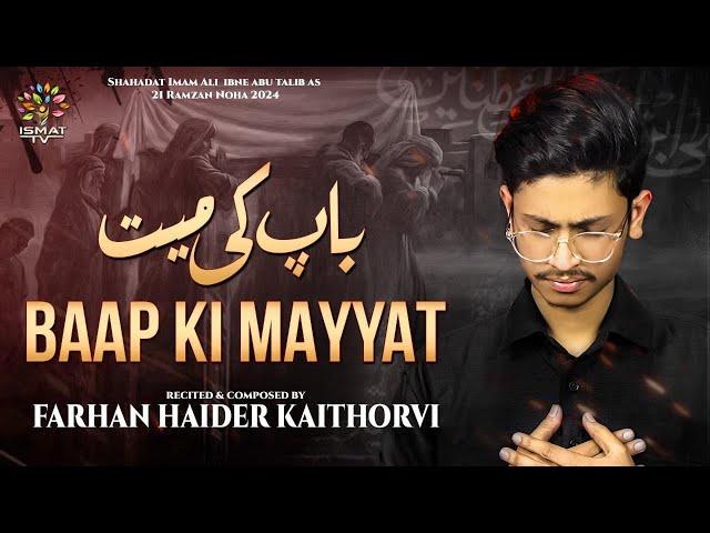 Baap Ki Mayyat | Farhan Haider Kaithorvi | 21 Ramzan Noha 2024 | New Mola Ali Noha