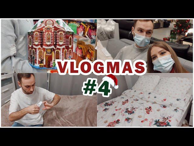 VLOGMAS 4: ПОДАРОК МУЖУ НА НОВЫЙ ГОД  НОВОГОДНИЙ ШОППИНГ  и др