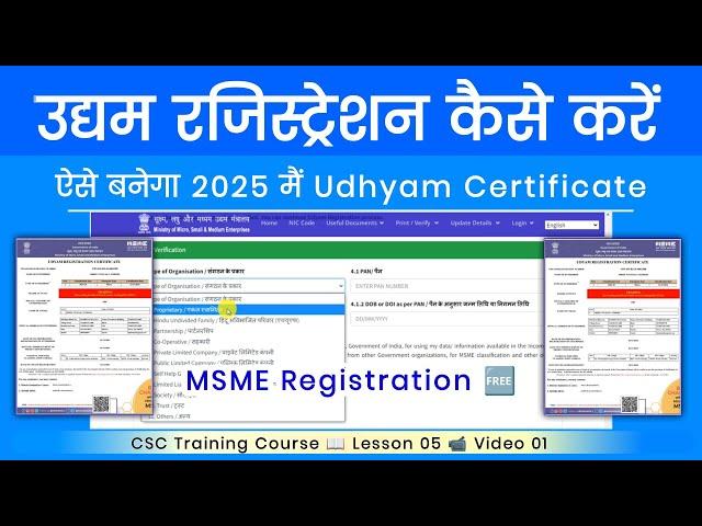 Udyam Registration Kaise Kare | Udyam Registration Process | Udyam Certificate Kaise Banaye 2024-25