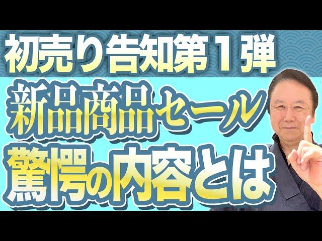 【2024年初売り】驚愕の新品商品・初売セール。有名ブランドの帯揚げ帯締めが6千円、正絹江戸小紋が6万円って本当？牛首紬、塩澤紬200亀甲もそんなお値段で？