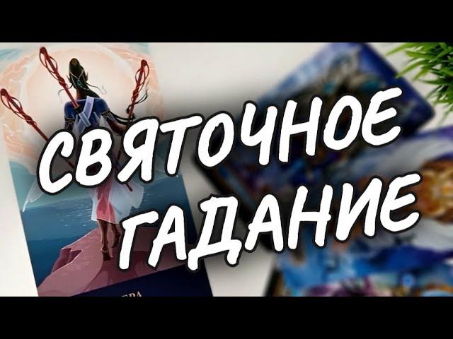 ПОРАЗИТЕЛЬНООН О ТЕБЕ, О СЕБЕрасклад таро #чтодумаетобомнеон #гадание #гороскоп