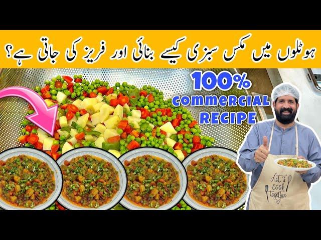 Mix Vegetable Recipe - Dhaba Style Mix Sabzi - Mix Veg With Royal Gravy - मिक्स वेज - BaBa Food RRC