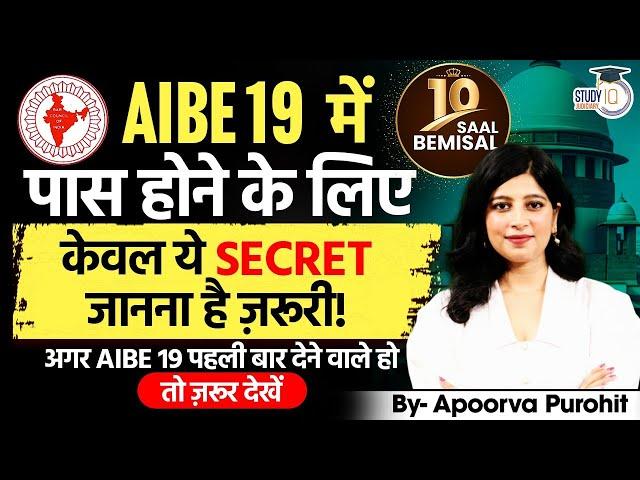 How to pass AIBE 19 Easily? | AIBE19 | By Apoorva Purohit