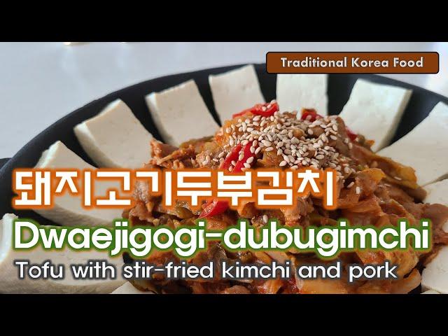 돼지고기두부김치 Dwaejigogi-dubugimchi / Tofu with Stir-fried Kimchi and Pork