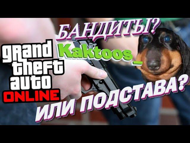 Раскрытие банды в американских погонах! (Kaktoos_) (GTA 5 RP)