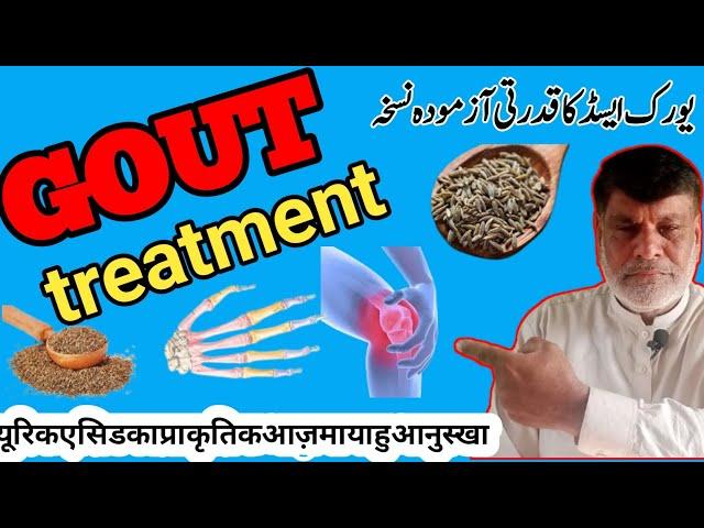 Natural Gout Relief | Home Remedies to Reduce Uric Acid Fast | Hilly Herbal Treatment