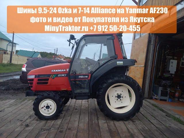 Турецкие #шины 9.5-24 и индийские #шины 7-14 на #Yanmar AF230, #отзыв с сайта #MinyTraktor.ru