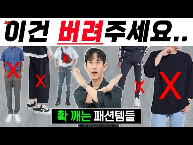 옷장에서 당장 버려야할 패션템 10가지