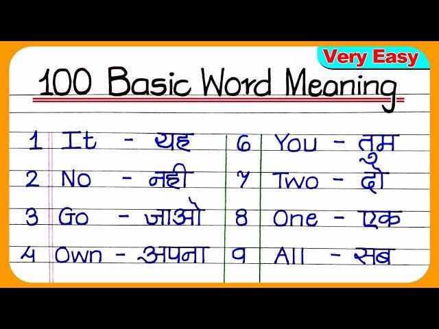 100 Most Common English Words with Hindi meaning | Basic English words | Daily use English words