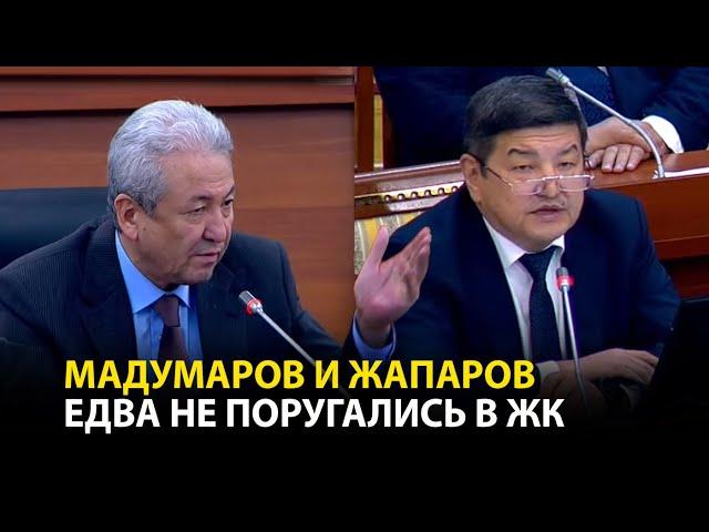 Как чуть не поругались Адахан Мадумаров и Акылбек Жапаров