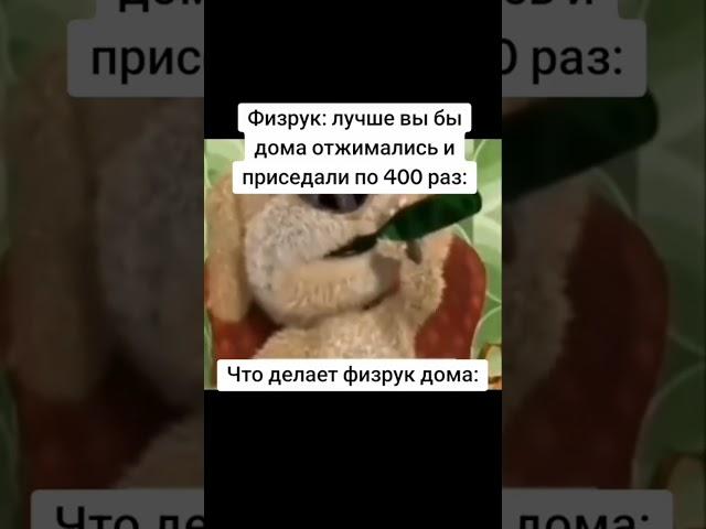 Каждый физрук такой