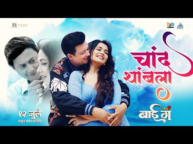 चांद थांबला Chand Thambla Song | बाई गं Bai Ga | Swapnil Joshi, Prarthana Behere | Abhay, Anandi