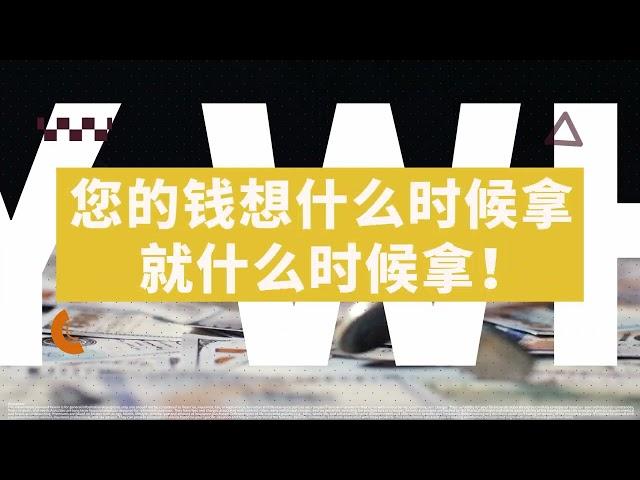购买年金，稳固未来！享受终身保障！