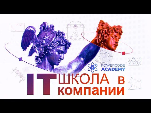 КАК стать ПРОГРАММИСТОМ с нуля? ИТ академия Powercode [ IT Academy - it курсы]. Веб дизайн, фронтенд