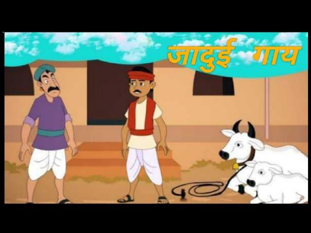 जादुई गाय || Hindi Kahani | Moral Stories | Stories in Hindi | Hindi Kahaniya || Top4k