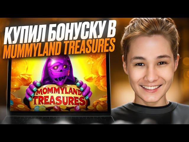  ЧЕСТНЫЙ ОБЗОР MUMMYLAND TREASURES - Лучшие Сыгровки, Бонуски : Топ Заносы : Казино Слоты