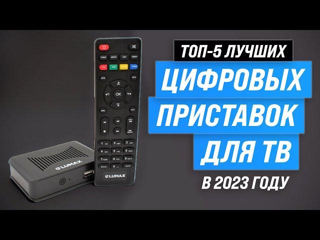 ТОП–5. Лучшие приставки для цифрового ТВ  Рейтинг 2023 года  Какую лучше выбрать?