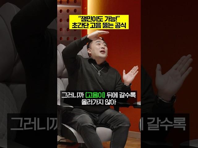 "잼민이도 가능!" 초간단 고음 뚫는 공식