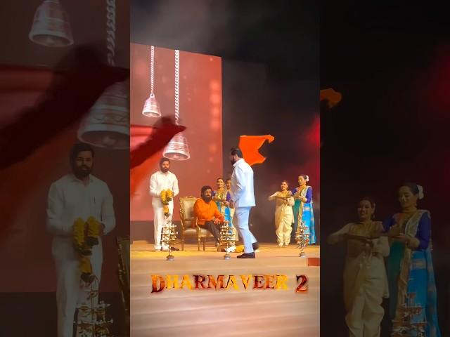 Dharmaveer 2 trailer launch ️ | #salmankhan #dharmaveer2  #eknathshinde #marathi #shorts #trending