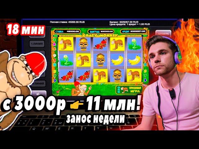 С 3 тыс  11 лямов! Рекордный ТОП Занос Недели от Феди! Онлайн Казино Вулкан Старс 2025