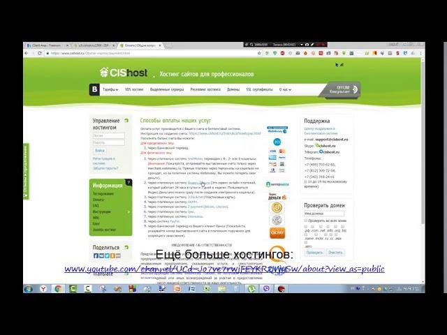 Хостинг провайдер Cishost обзор и подключение.