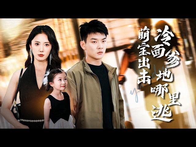 首富爷爷空降宠孙！萌宝坐定制呼吸机举牌：爸比，你藏的首富基因甜到我啦！【萌宝出击冷面爹地哪里逃 】