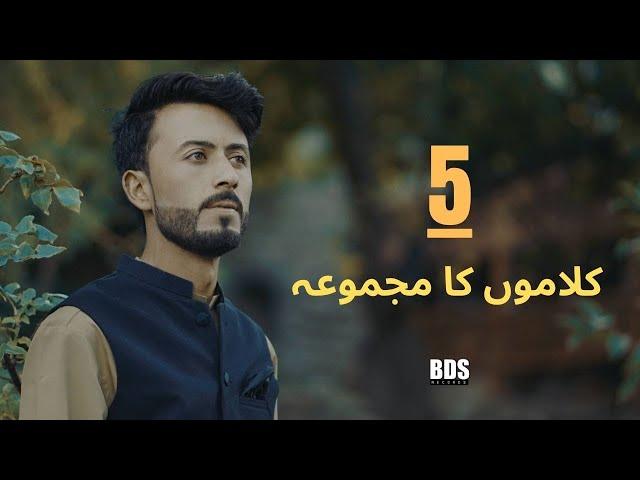 NAAT 2024 || TAHIR KHAKSAR || BDS RECORDS SKARDU