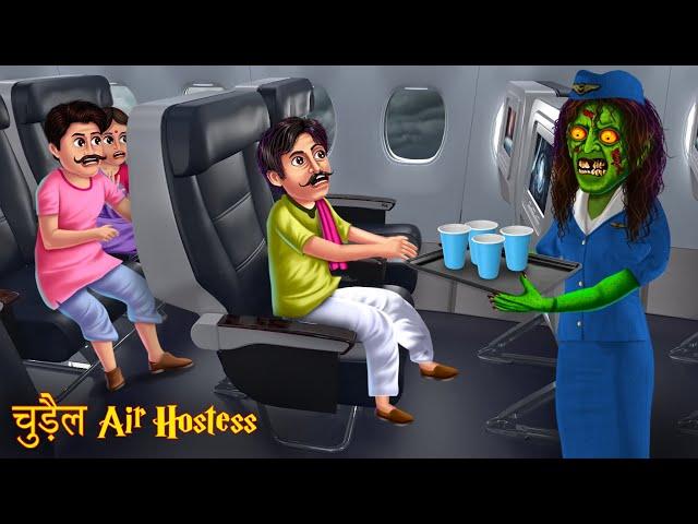 चुड़ैल Air Hostess | Witch Crew | Hindi Stories | Horror Kahaniya | Chudail Stories | Bhootiya Kahani