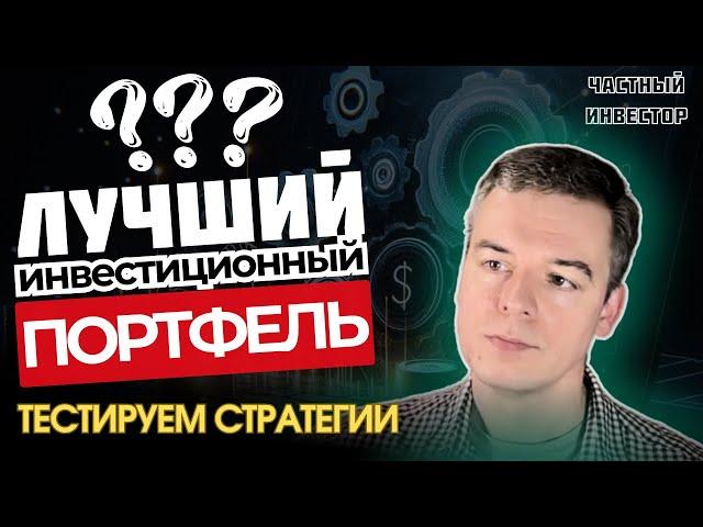 Как собрать идеальный инвестиционный портфель? Разбираем примеры