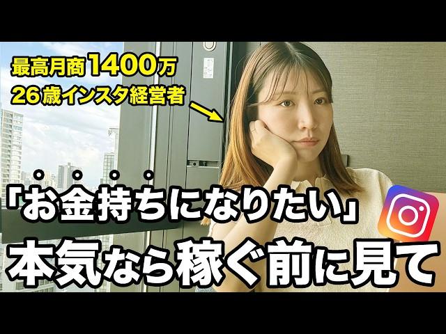 【人生で一度は知るべき】お金を「稼ぐ」ためのコツ！【インスタ副業】