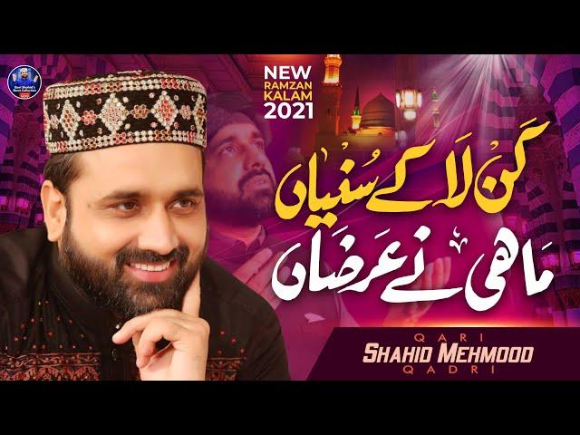 New Kalam - Kan Laa Kay Suniyan - Qari Shahid Mehmood Qadri - Ramzan 2021