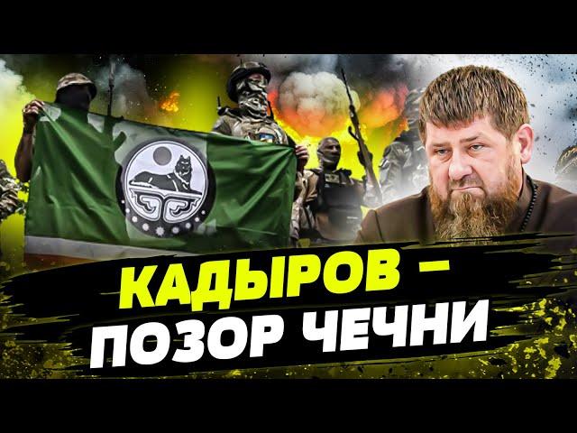 ЧЕЧЕНЦЫ НЕНАВИДЯТ КАДЫРОВЦЕВ! Истинные ПАТРИОТЫ ЧЕЧНИ ВОЮЮТ ЗА УКРАИНУ!