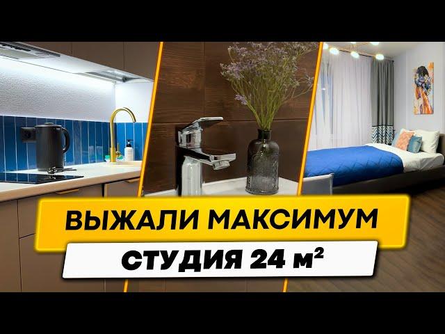  Выжали МАКСИМУМ из студии 24 кв.м.! Дизайн интерьера и рум тур