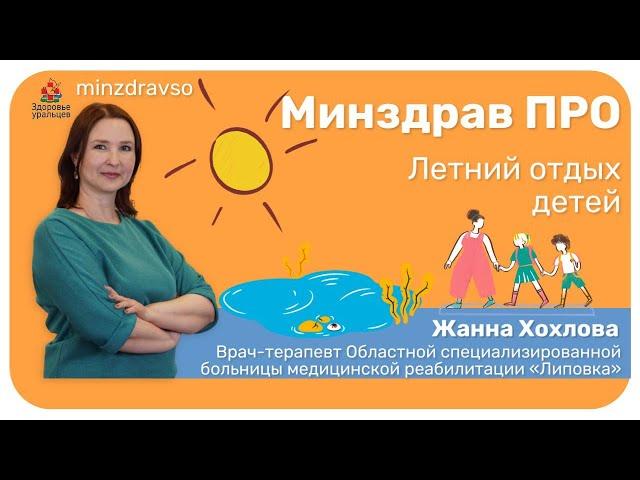 Как правильно выбрать летний отдых?