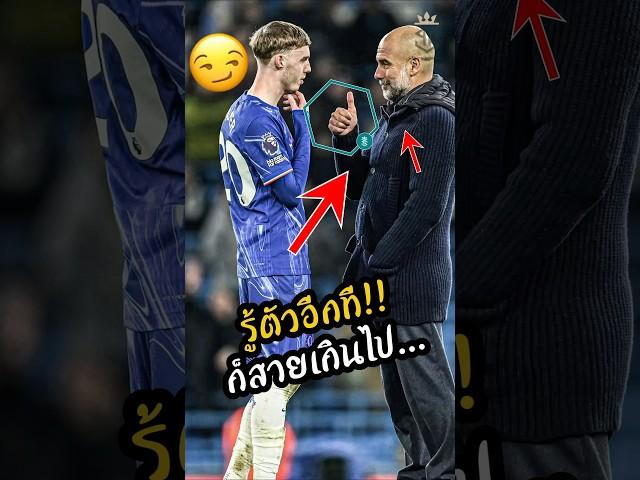 ทำดีแทบตาย สุดท้ายโค้ชไม่เห็นคูณค่า  #พรีเมียร์ลีก #ดูบอลสด #ผลบอล