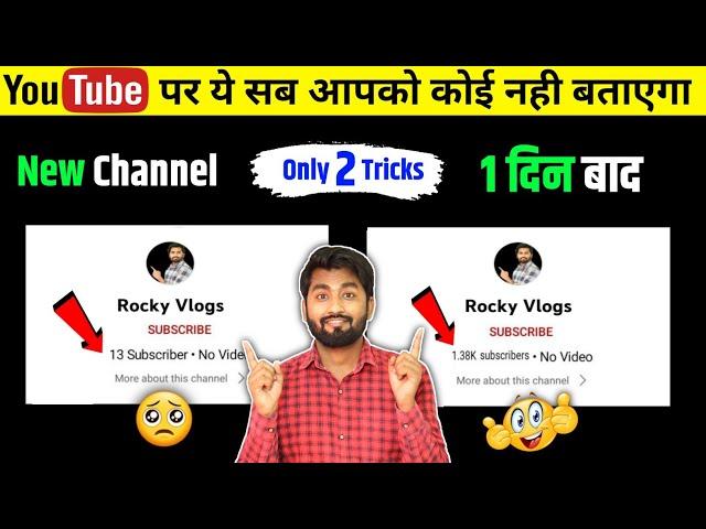 Starting मे New Youtube Channel Grow Kaise Kare Subscribe Kaise Badhaye Views Kaise Paye